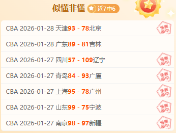 季后赛四强,名单揭晓,辽粤巅峰对,新葡京,新葡京app,新葡京娱乐,新普京赌场