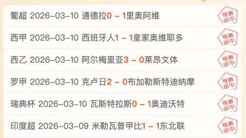 今日西甲早场三场精选专家推荐质合分析前区十码