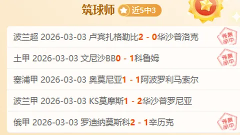 大乐透期号专家推荐：绿军客战太阳质合分析